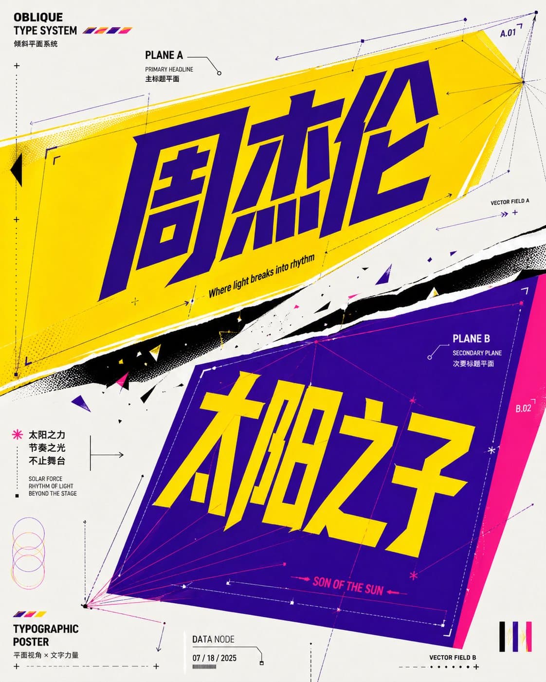 斜面透视文字海报 - 图片 1