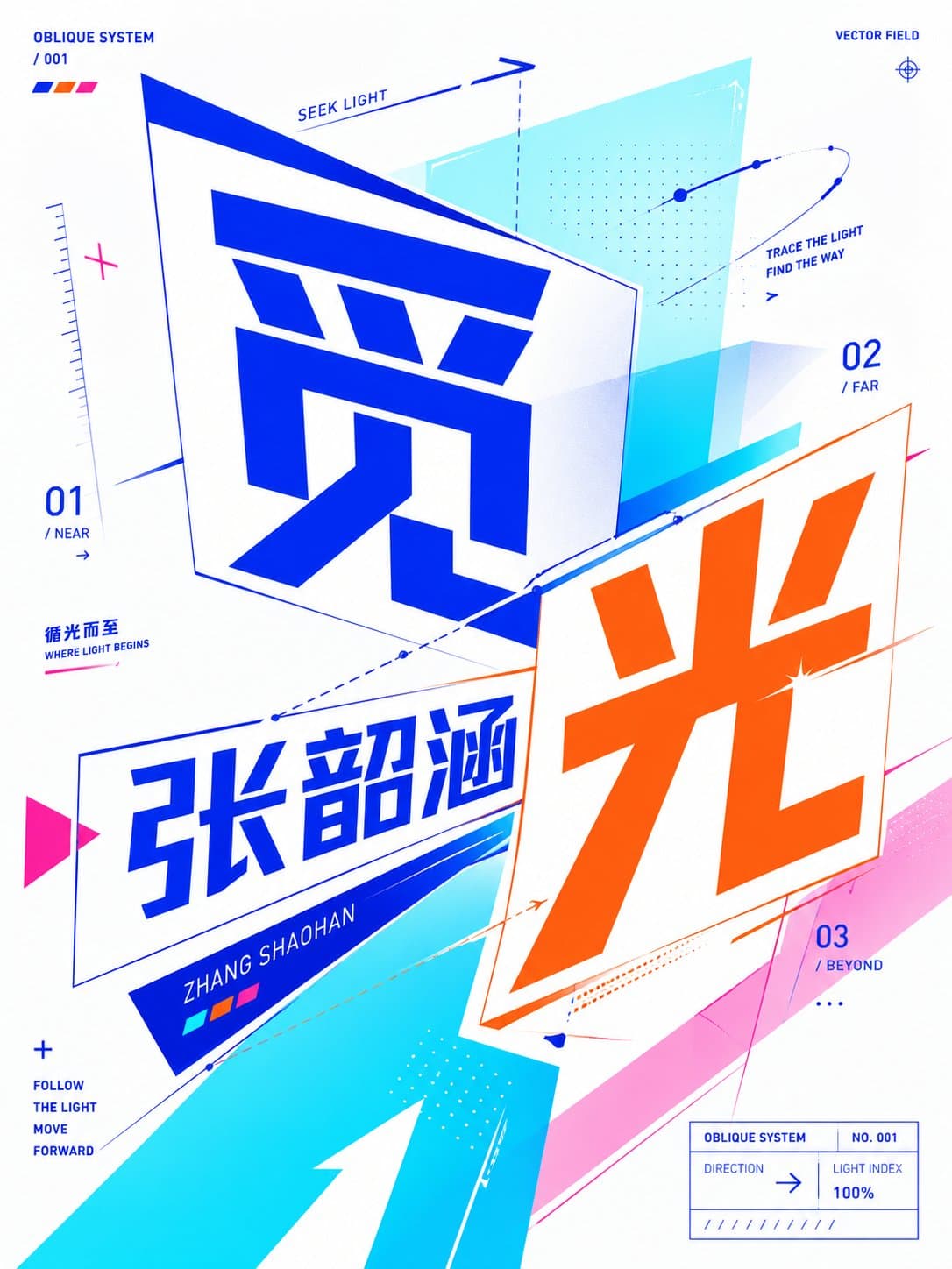 斜面透视文字海报 - 图片 3