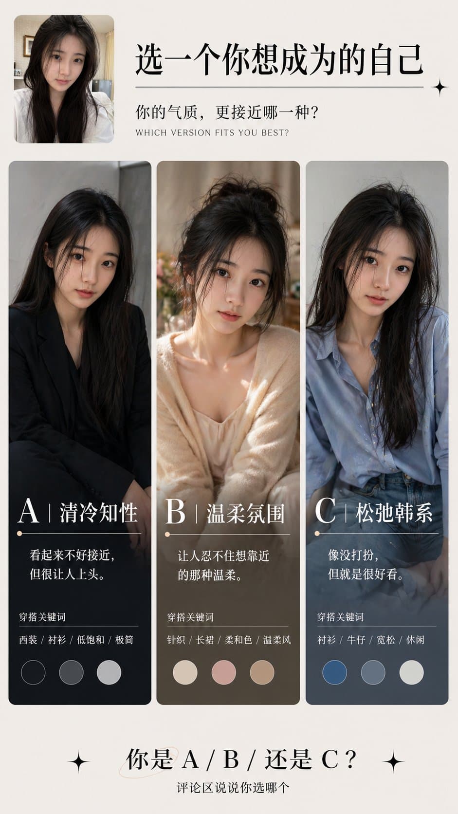 3选1风格人格对比海报 - 图片 1