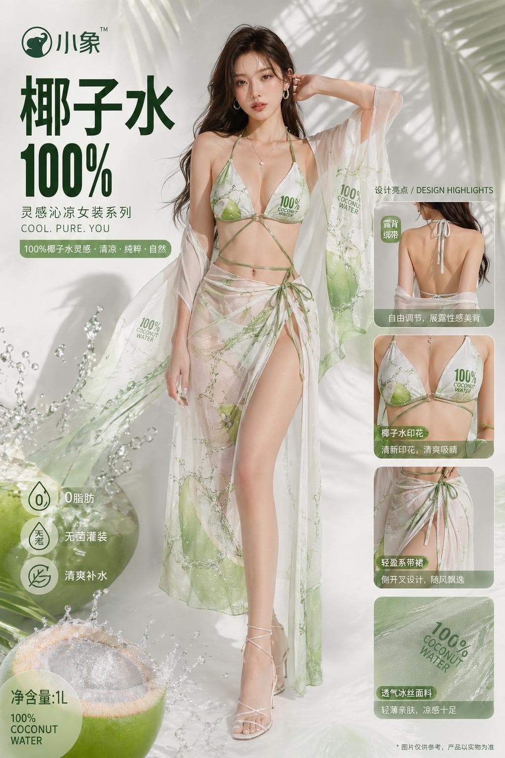 图片灵感清凉女装设计 - 图片 3