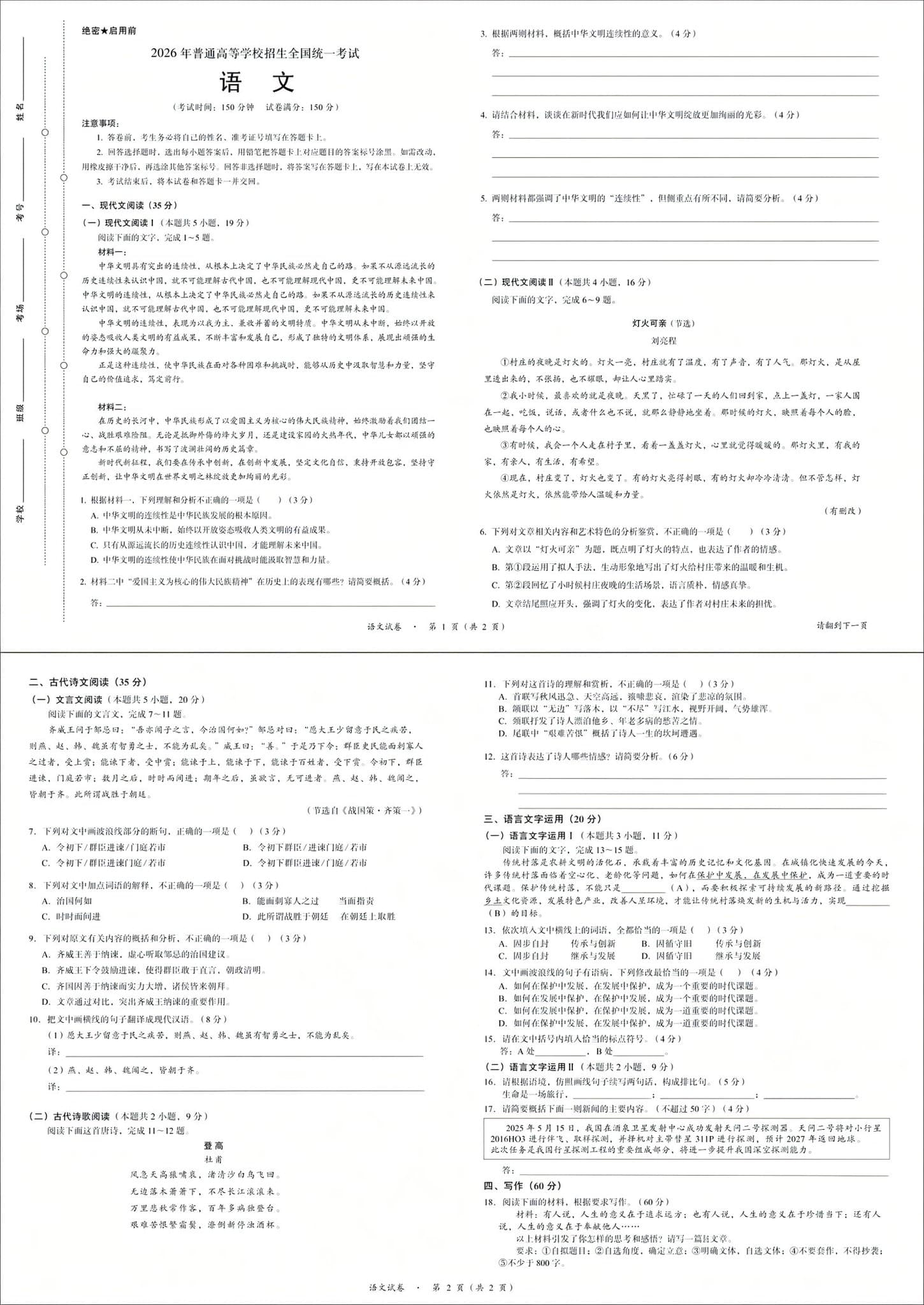 2026年高考科目真题试卷图