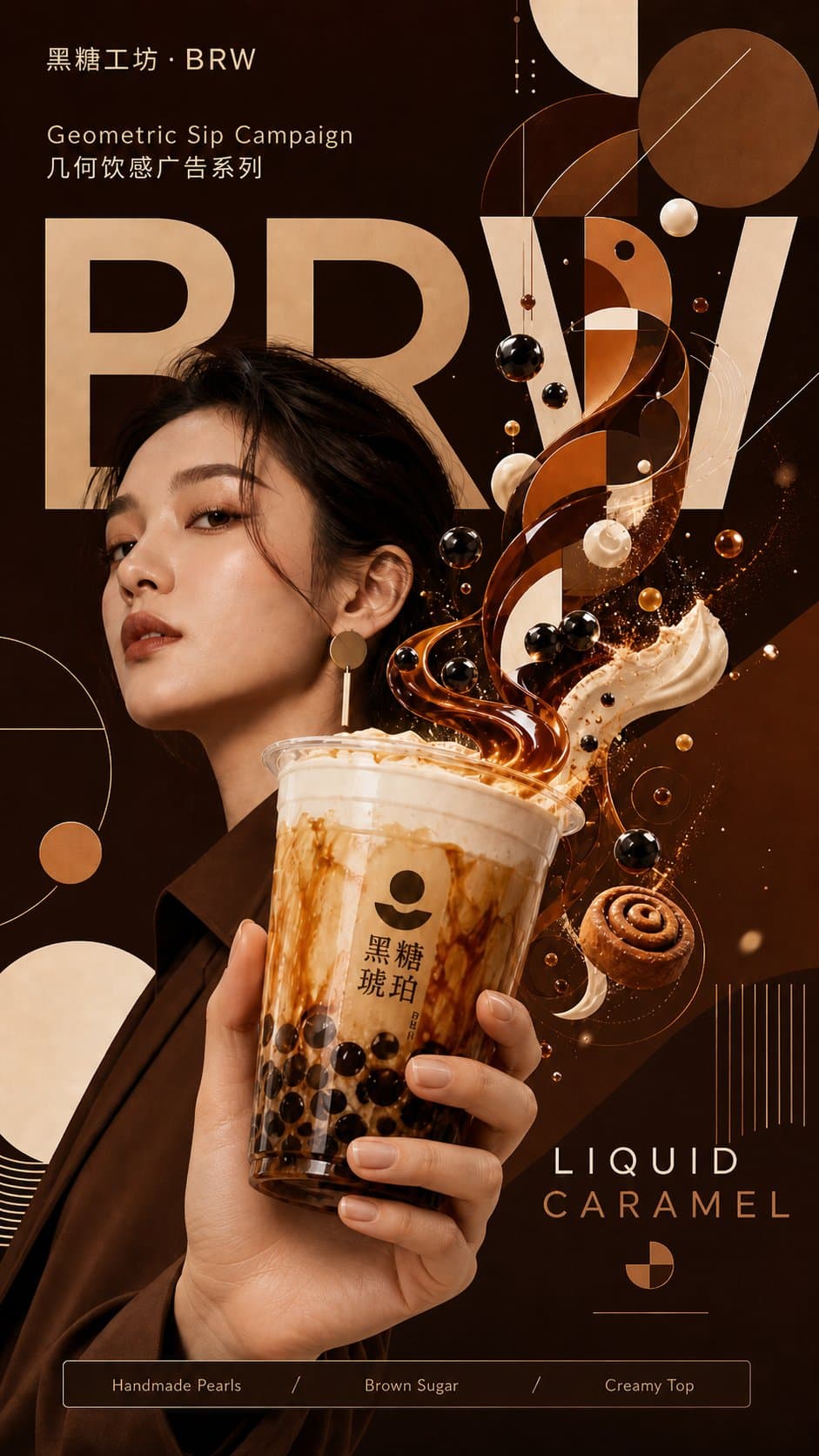 几何美学商业饮品海报